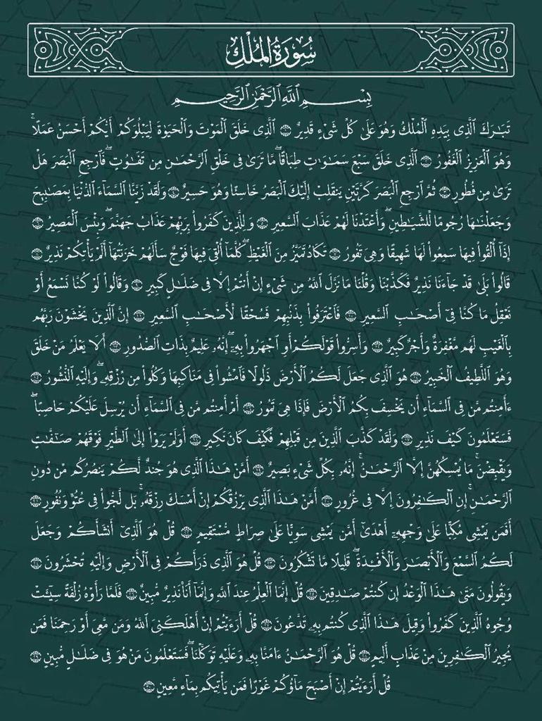 — Surah Mulk