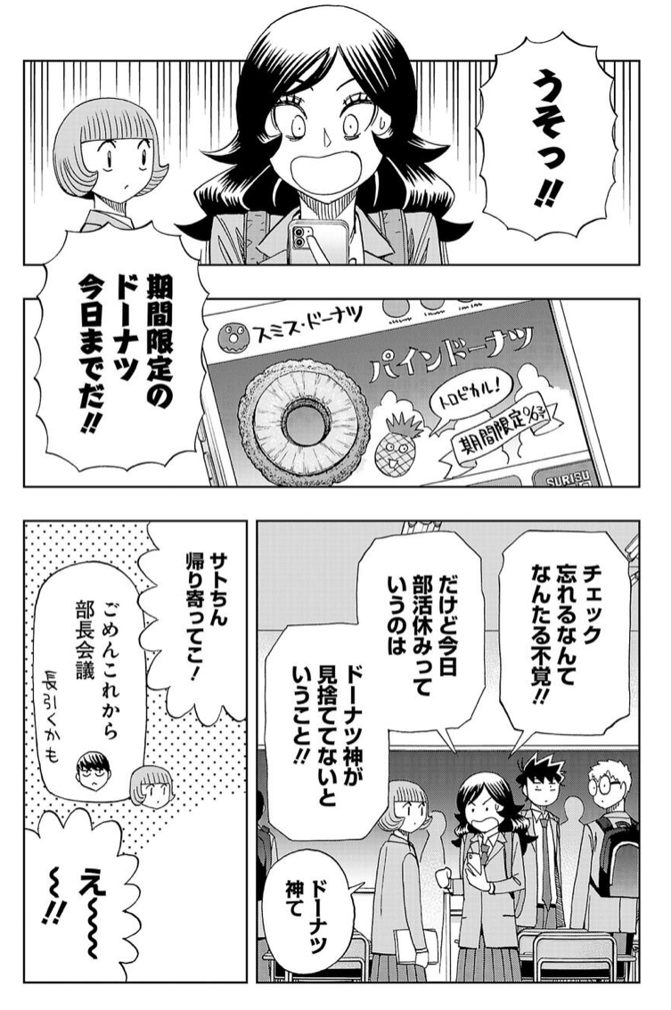 海の日の月曜日、ですが今回は単行本作業でいつもの日常編です。部活が休みの日の放課後。美空は一緒にドーナツ食べる相手を探して…。
よろしくお願いします!
#スリースター #卓球  #サイコミ 
https://t.co/xoemH9sjtZ 