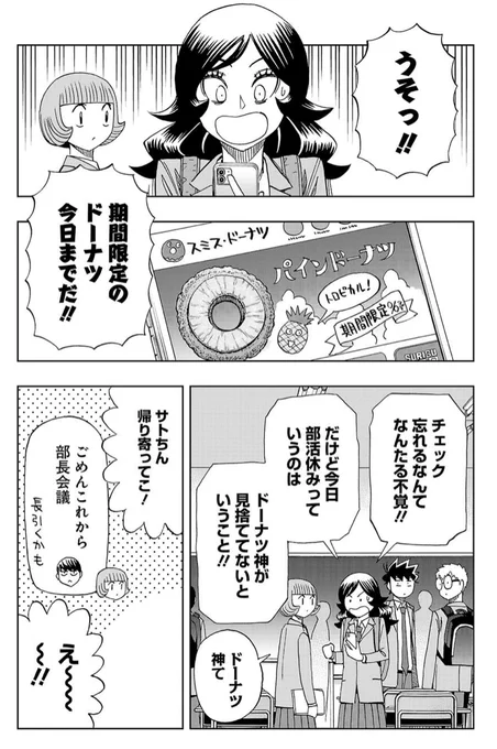 海の日の月曜日、ですが今回は単行本作業でいつもの日常編です。部活が休みの日の放課後。美空は一緒にドーナツ食べる相手を探して…。
よろしくお願いします!
#スリースター #卓球  #サイコミ 
https://t.co/xoemH9sjtZ 