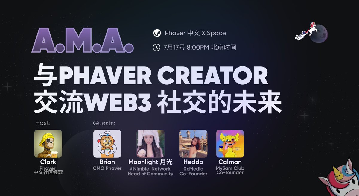 家人们，夏日炎炎快来 @phaverapp 中文社区清凉一下吧！第一次和创作者的近距离交流就在周三晚上8点（UTC+8），咱们一起聊聊 #web3 #social $SOCIAL 的未来。
参与的用户记得领OAT，集齐5个后兑换Lonng SBT。

预约space：x.com/i/spaces/1jMKg…

<a href="/brianlammm/">Brian</a>
<a href="/Moon1ightSt/">Moonlight🌙月光 🐥 🔱</a>
<a href="/Rav_Hedda/">Hedda🐽💥</a>
<a href="/CalmanBTC/">Calman.eth卡门 🦇🔊🎶</a>