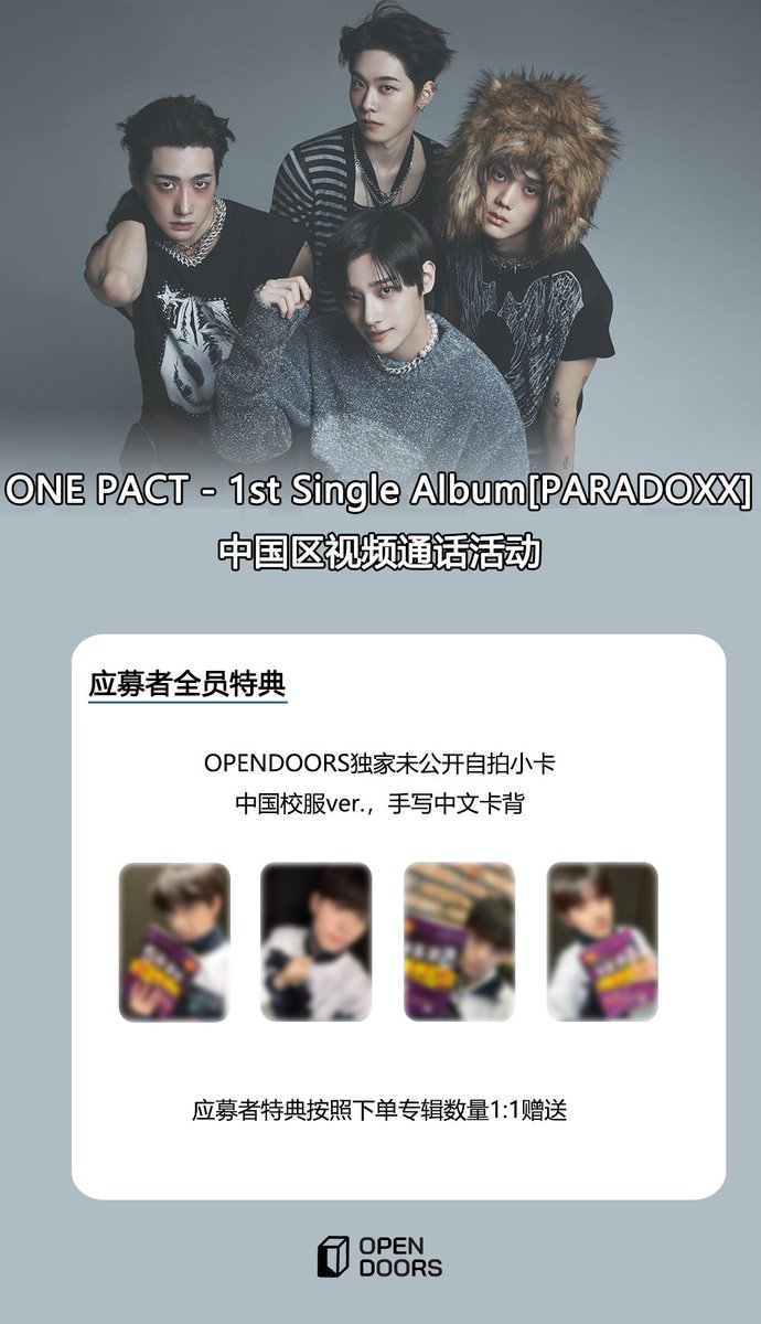 connet22's tweet photo. ✨ONE PACT - 1st Single Album[PARADOXX] 中国区第二轮视频通话活动

🗓应募截止D-1

💎OPENDOORS独家特典：未公开自拍小卡 中国校服 ver.，预览公开🔫

#ONEPACT #원팩트 https://t.co/OhNwGzGeKF