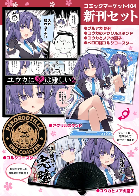 ブルアカ新刊セット作ってみた (1/3) #ブルアカ
