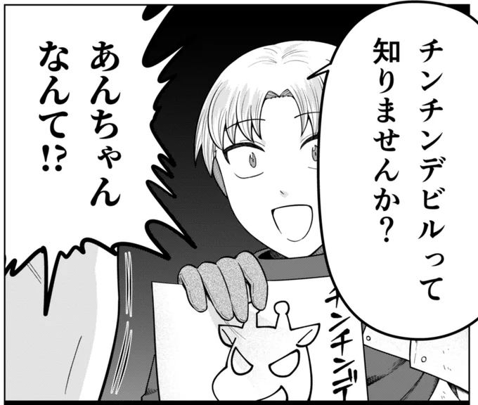 【宣伝】 早くも「なぜ連載企画が通ったのか」「タイトルが人に勧めづらい」と話題沸騰! チンチンデビルを追え!の3話が無料公開されました! その名を往来で呼ぶことは、許されない--   新キャラも登場!! ぜひ御覧ください!! #チンチンデビルを追え