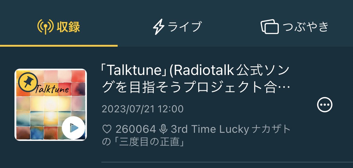 nakathat00's tweet photo. ㊗️26万リアクション突破!!!
ここ最近2日で1万リアクション頂いてます!!
本当にありがとう!!
昨日べにさんとえんちょうが喋ってくれたからかな??
リリース記念日まであと1週間!!
30万まで行かないかな??
みんな聴いてねぇー!!
https://t.co/RvLnqwJRf2
#Radiotalk
#Talktune https://t.co/s3YzS0Pa5V
