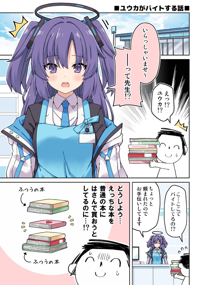 ブルアカ新刊セット作ってみた (3/3) 