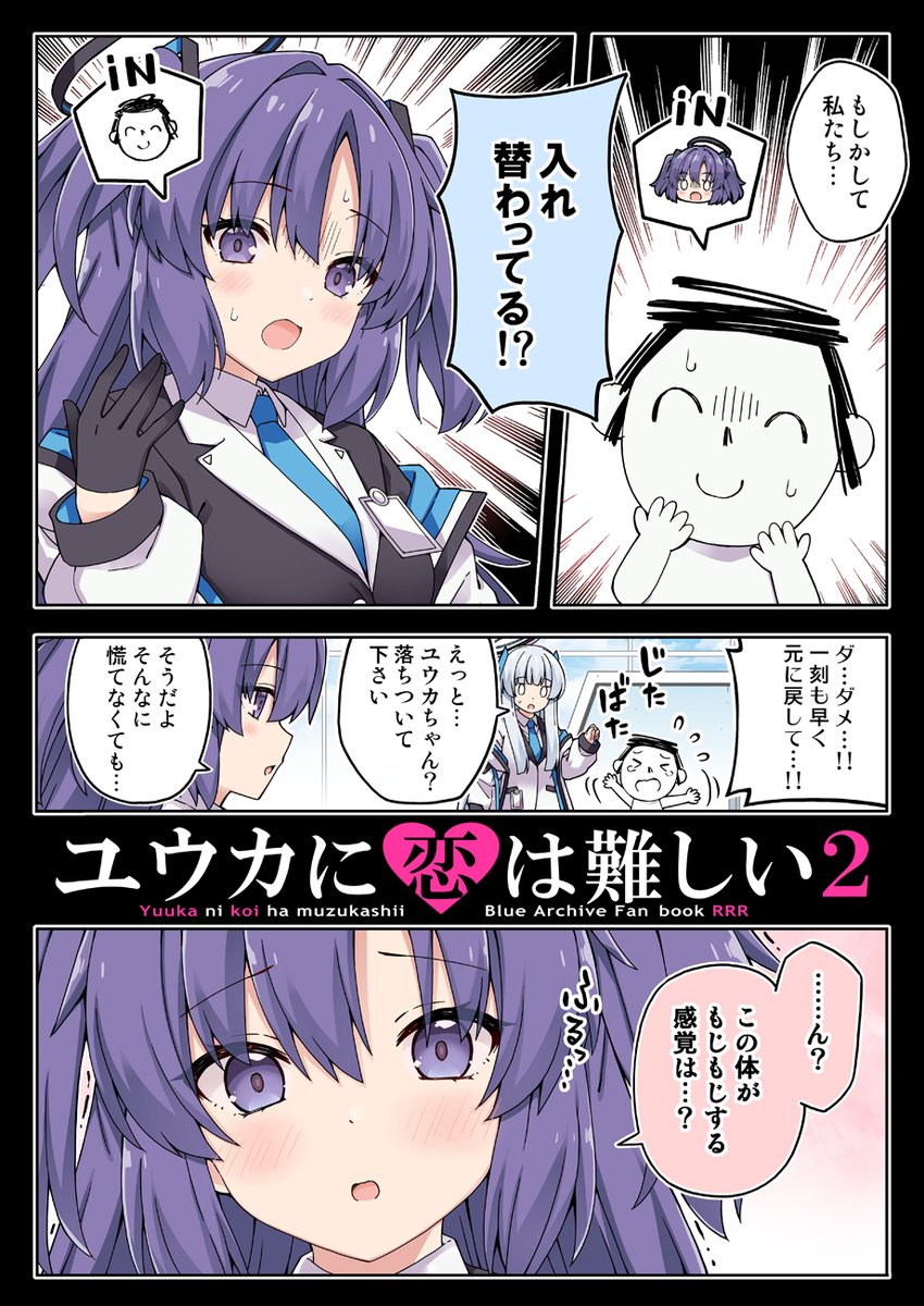 ブルアカ新刊セット作ってみた (3/3) 