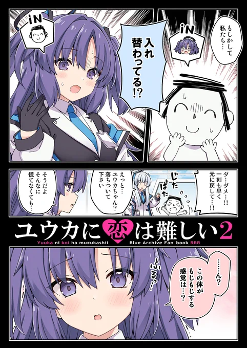 ブルアカ新刊セット作ってみた (3/3) 