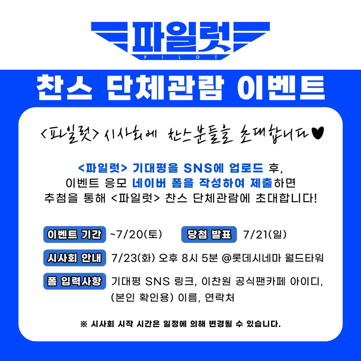 #이찬원 #파일럿 #시사회무대인사 파일럿 영화 대박나길 바래요Translate post