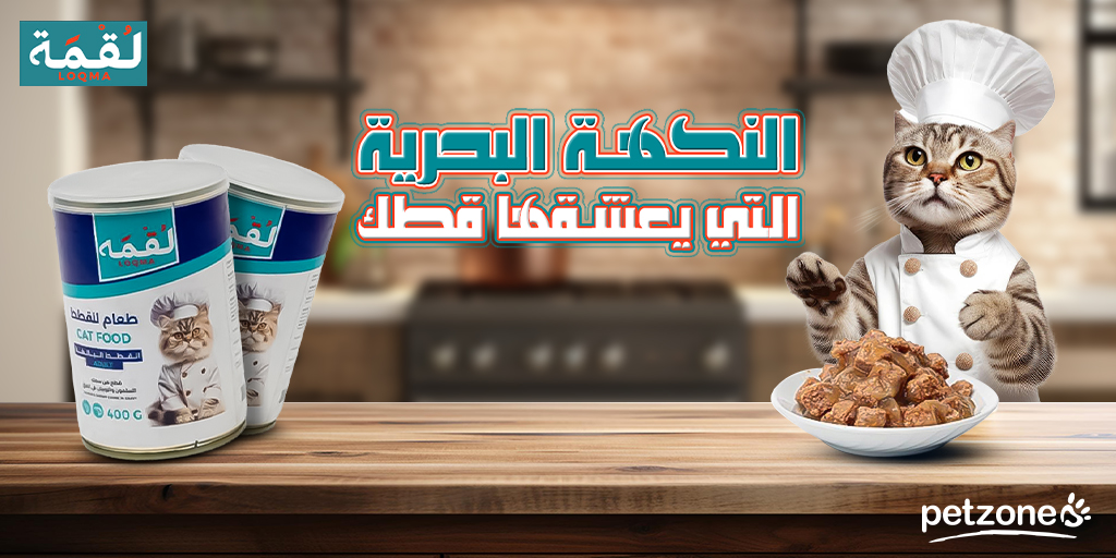 petzoneksa's tweet photo. استمتع بأطيب النكهات البحرية مع طعام لقمة للقطط البالغة، مكون من قطع السلمون المغمورة في صلصة شهية مع شرائح الروبيان. 🐱😋 
تركيبته المتوازنة تحقق التغذية المثالية وتحتوي على البروتينات اللازمة لصحة قوية ونشاط مستدام https://t.co/BG8JPCqzaa