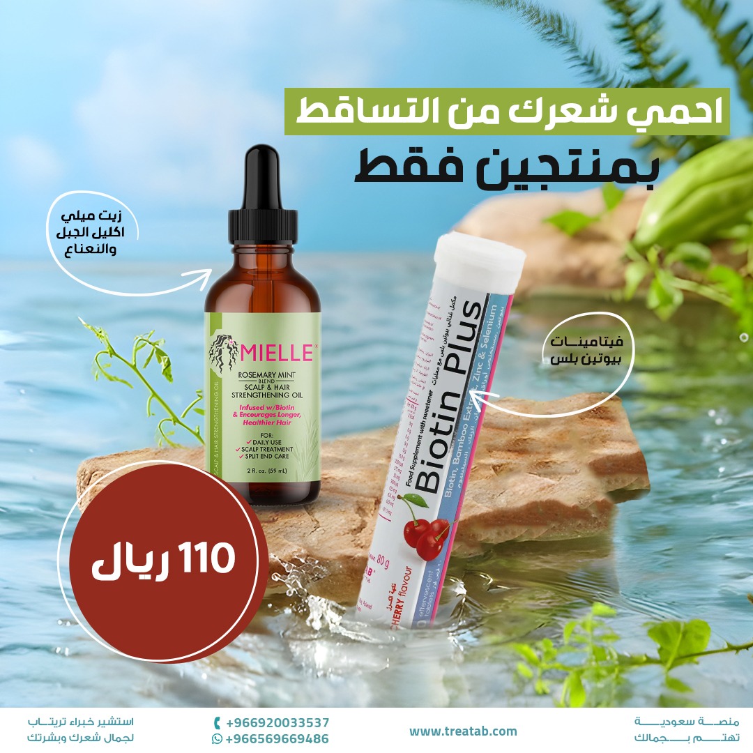 Treatabplatform's tweet photo. احمي شعرك من التساقط بمنتجين فقط بسعر 110 ريال لفترة محدودة
- ميلي زيت اكليل الجبل والنعناع للشعر
https://t.co/UpJJ2AfF1k
اكتيف لاب بيوتين بلس مكمل غذائي مع محليات بنكهة الكرز
https://t.co/nY7cqirjRy
عرض حصري لفترة محدودة، لا يفوتك الطلب https://t.co/icJVnk87f5