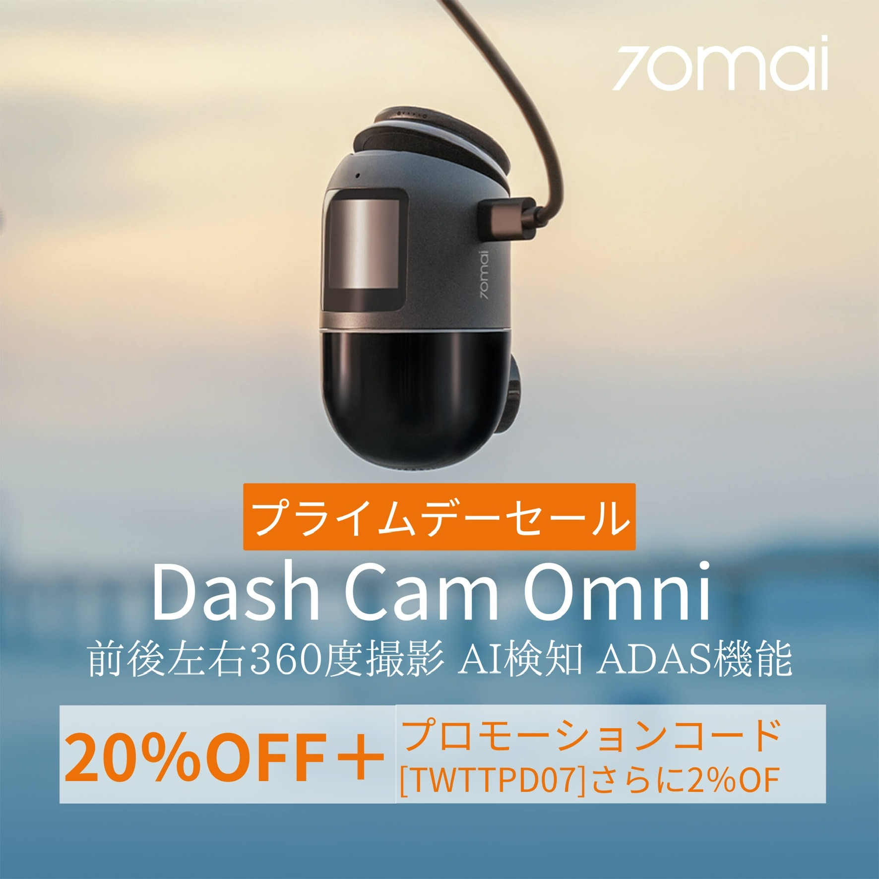 70mai Dash Cam Omni くらい 前後左右360度撮影対応