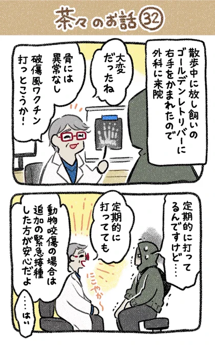 ▼32話 にこにこにこ 