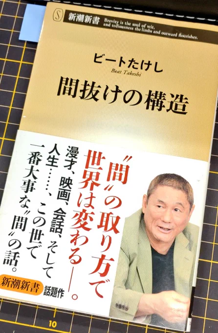 ビートたけしの『間抜けの構造』に「同じ相方とやってものになるまで十年は最低かかる」ってあって、まず十年続くところからなんだよな…になったので本当に相性だよね>>RP 