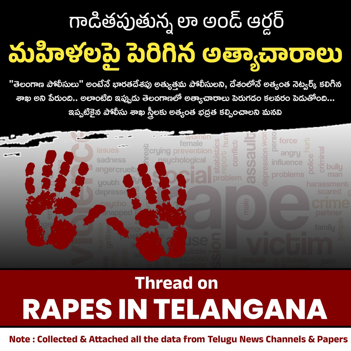 Pavanbrs6's tweet image. Read &amp;amp; Repost the 𝗧𝗵𝗿𝗲𝗮𝗱 🧵 

&quot; 𝗥𝗔𝗣𝗘 𝗶𝗻𝗰𝗶𝗱𝗲𝗻𝘁𝘀 in 𝗧𝗲𝗹𝗮𝗻𝗴𝗮𝗻𝗮 from last 7 months &quot;

• ప్రభుత్వం &amp;amp; పోలీసు శాఖ ప్రత్యేక దృష్టి సారించి మహిళాలకు భద్రత కల్పించాలని మనవి

𝗦𝗼𝘂𝗿𝗰𝗲 : Telugu News Channels &amp;amp; Papers