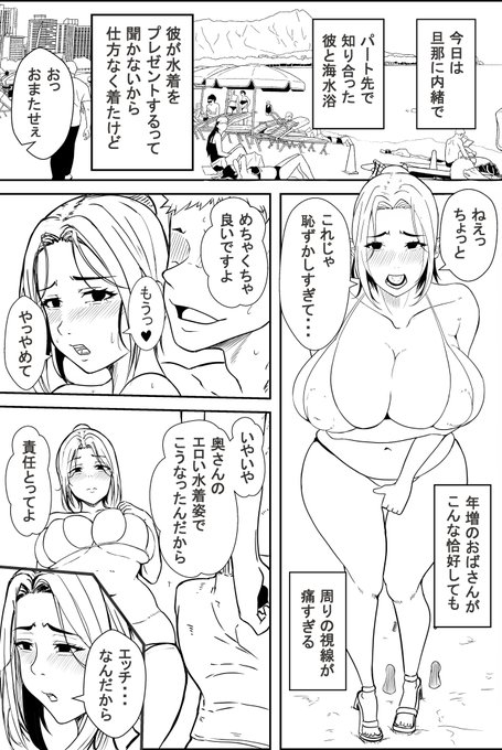 俺だってこんなエロボディのおばさんと海でイチャイチャしてみたいぜ。 