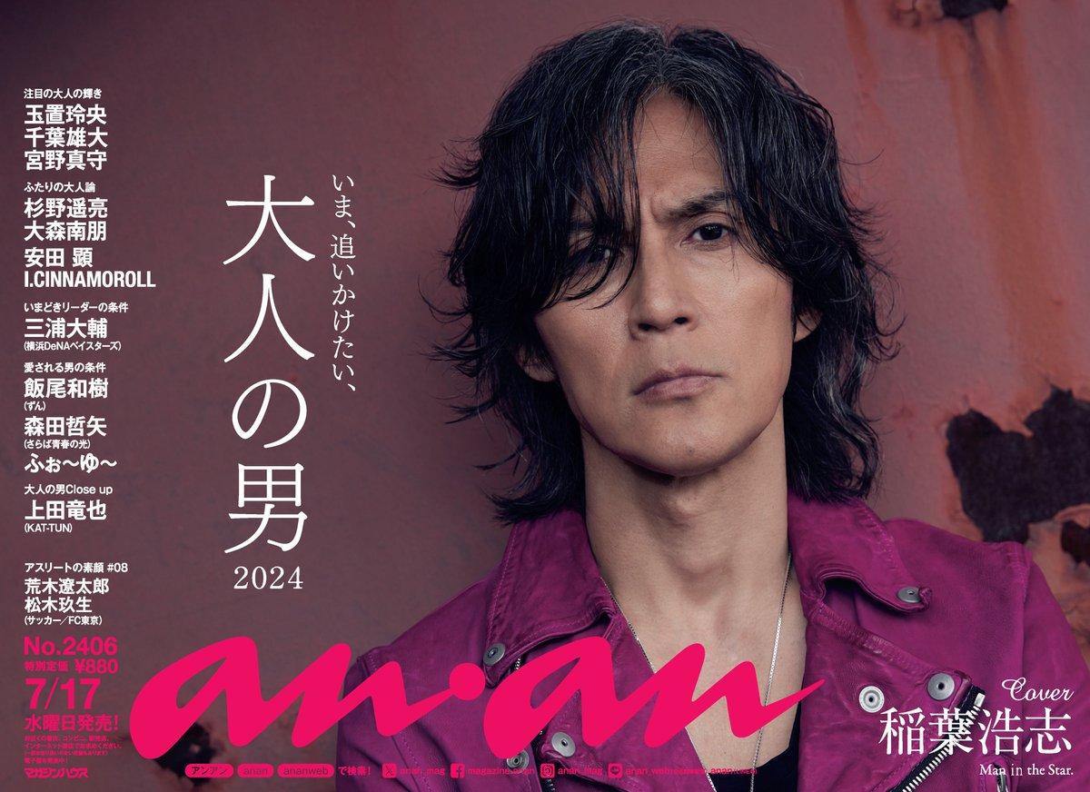 anan 最新号中吊り公開】 #大人の男 特集の表紙に #只物ならぬオーラ