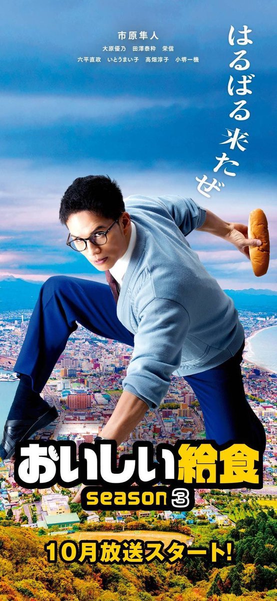carerism's tweet photo. 現在、「おいしい給食」函館が舞台の映画放映中🤗最初から最後まで笑い転げて涙目でした😂是非ご覧下さい☆♪ https://t.co/dIaUczC7dK