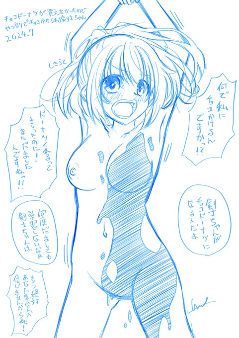 チョコ剣士ちゃん
カラーじゃないけど描きたくなったので急遽描きました
あれの様にチョコは一部だけです 