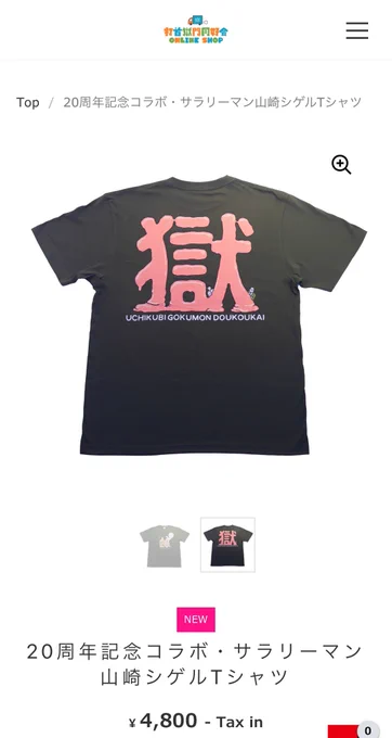 打首獄門同好会のシゲルグッズが追加されました。ぷっちょタオルに続きTシャツ!ぜひこれを着用して夏フェスへ!!公式サイトで通販も!打首獄門同好会 #山崎シゲル #部長ぷっちょどう #田中光 #たなかひかる 