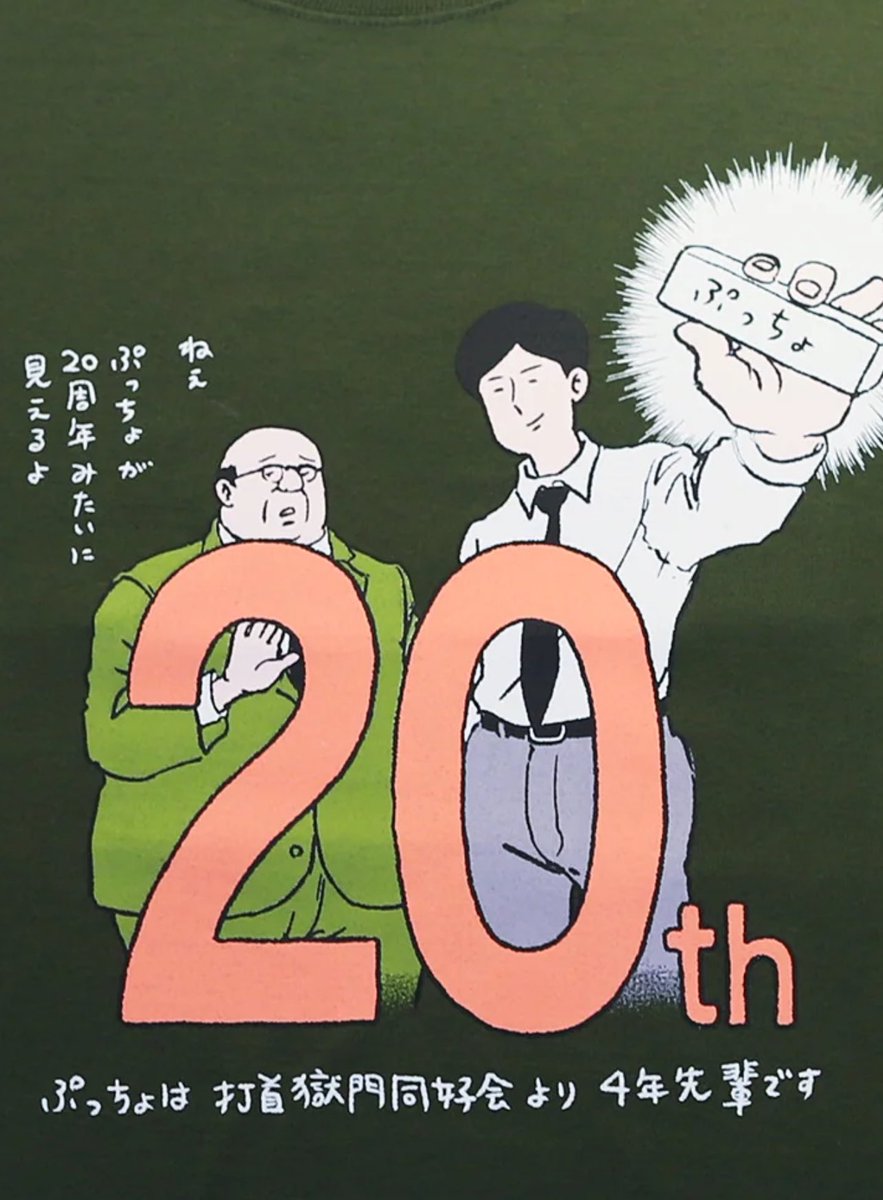 打首獄門同好会のシゲルグッズが追加されました。 ぷっちょタオルに