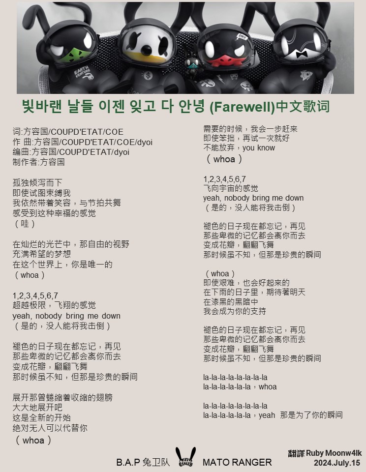 matoranger's tweet photo. BANG&amp;JUNG&amp;YOO&amp;MOON 'FAREWELL' Lyrics Available in Eng/中文

💿BANG&amp;JUNG&amp;YOO&amp;MOON 'FAREWELL'** is now streaming on all music platforms.
https://t.co/e4divLxARM
🔥 FAREWELL OUT NOW!
💿 Pre-order the album today!
#BJYM_FAREWELL  
#방정유문_빛바랜날들이젠잊고다안녕 https://t.co/q1MjZIAyI4