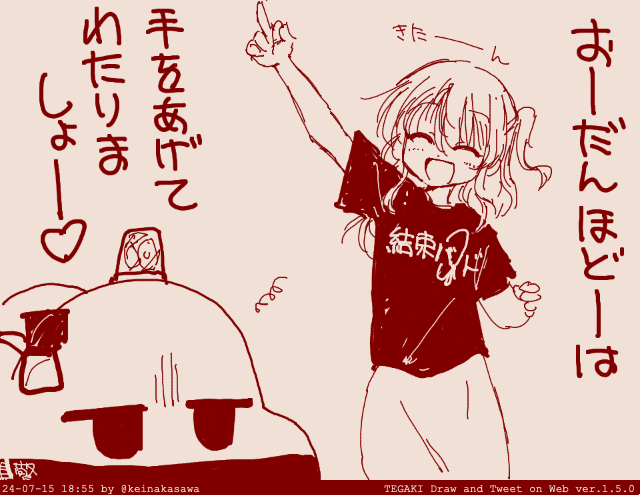 夏の交通安全ぼっち #tegaki_dt