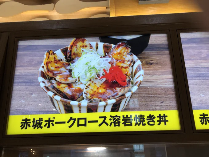 加賀さんのお膝元から赤城さんのお膝元へ 