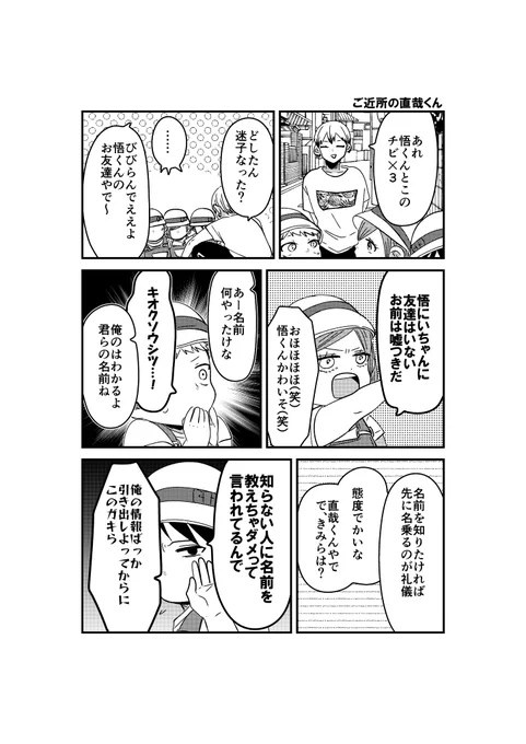 大家族パロ🏠 なめられてる近所の直哉お兄ちゃん。
