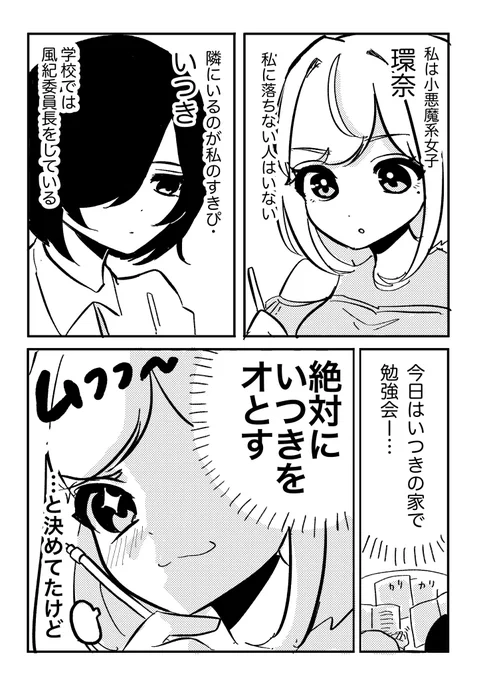 【創作百合】ミニスカを履く理由(1/2) 