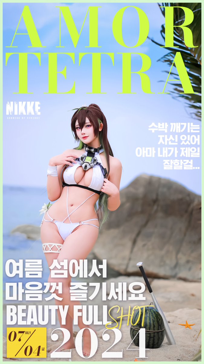 여름이라고 해서 받은 옷인데에... 교관이 보기엔 어때애...? 마음대로 하고 싶어...?
#NIKKESUMMERCOS #니케여름코스프레

교관.. 지금 니케 코스프레 이벤트.. 참가해줄거지이..? 기다리고 있을게에...💕

#길티 #Guilty
#NIKKE #니케 https://t.co/h6GPtwQUzc