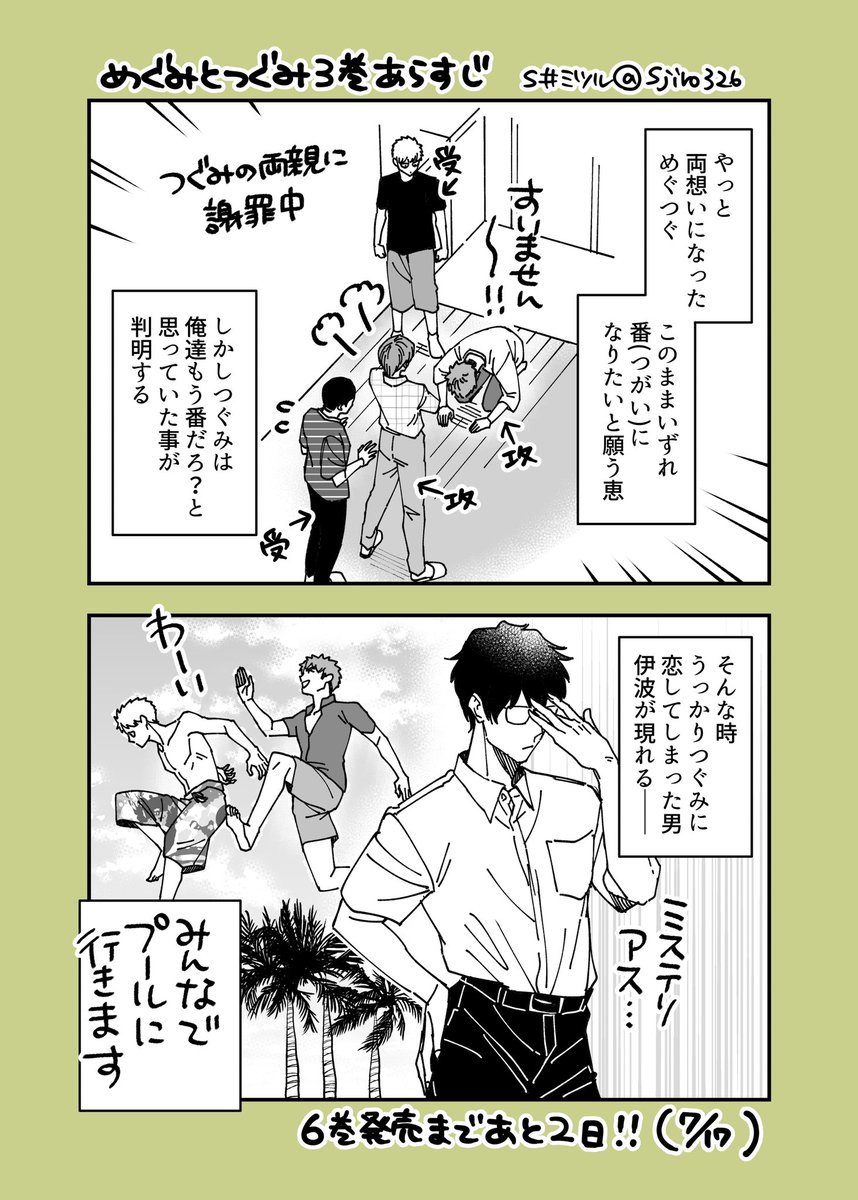 『めぐみとつぐみ6』発売まであと2日!(7/17発売です)一巻からざっくりおさらいカウントダウン👓『ゆるデイズ2』と同時発売です! 