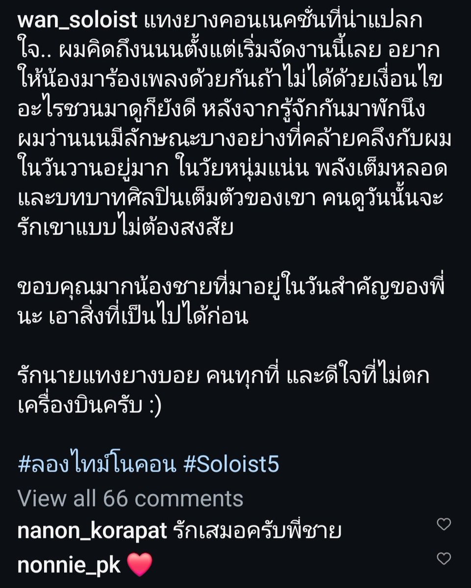 DemianeRose's tweet photo. "ขอบคุณมากน้องชายที่มาอยู่ในวันสำคัญของพี่" 🥺
#wan_soloist #LongTimeNoCon #mynameisnanon https://t.co/k80BSTA1B2