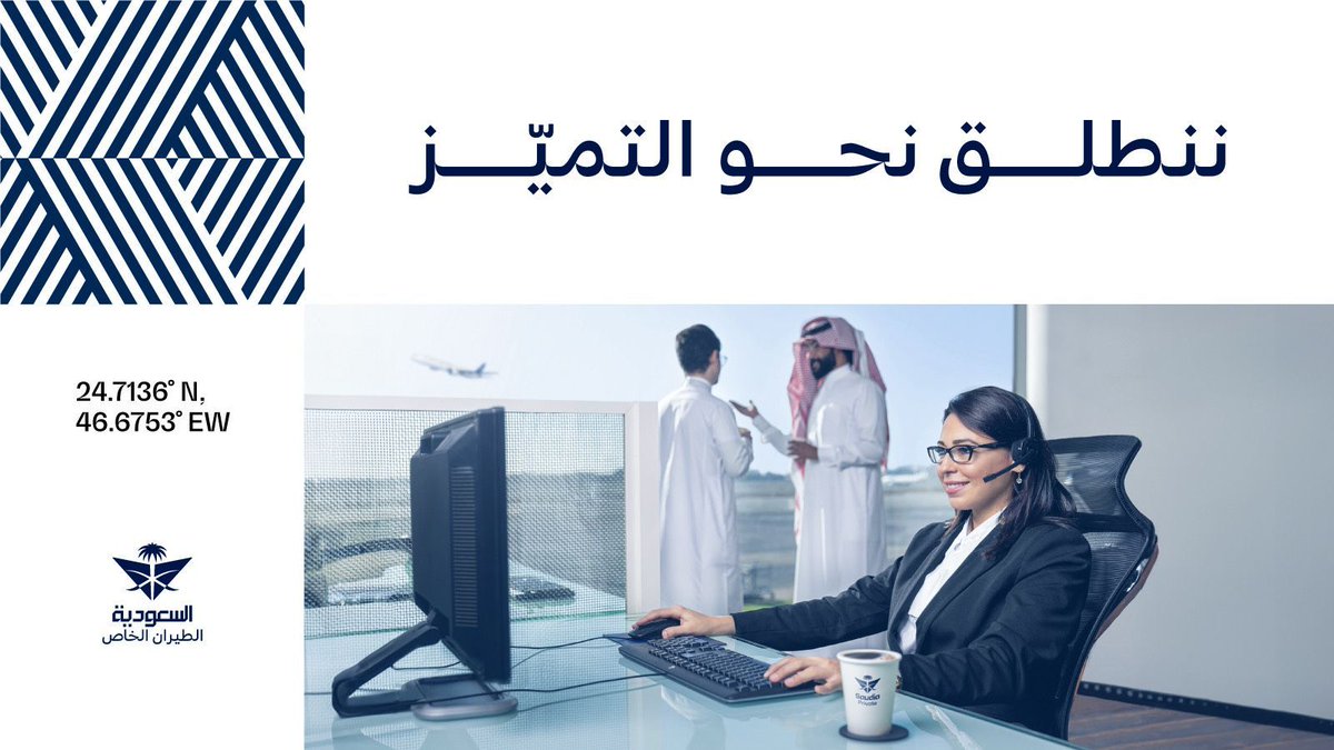 saudiaspa's tweet photo. ن��عى عبر شراكتنا مع الأكاديمية السعودية للطيران المدني لتدريب الأجيال القادمة من المحترفين والارتقاء بمهاراتهم إلى مستويات عالية 💫

Saudia Private is proud to empower young talents in aviation in partnership with SACA 💫

#اليوم_العالمي_لمهارات_الشباب
#WorldYouthSkillsDay https://t.co/Lhe7QVmyQB