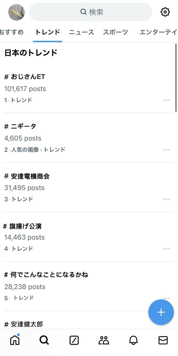 朗読、トークショーも終えて、「何でこんなことになるかね」全て終演いたしました！
お越しくださった皆様、本当にありがとうございました☺️

握田さんのトレンド入り画像作りました。
おじさんET！🚲

#あだちでんき