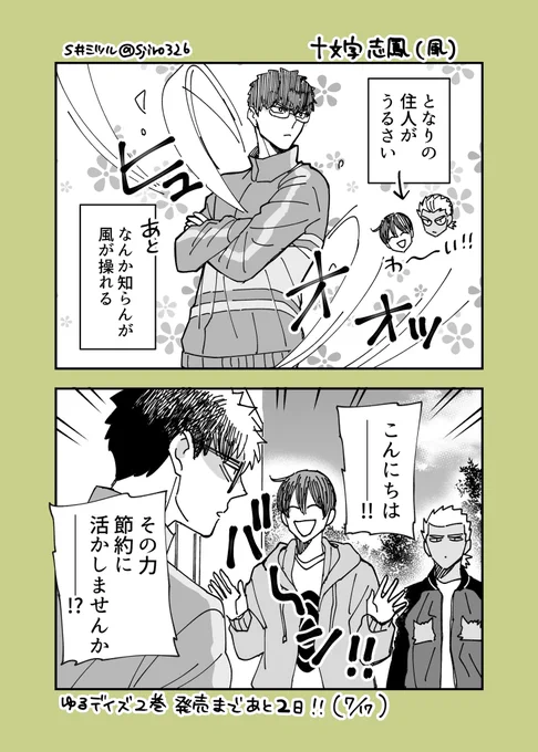 『ゆるデイズ2〜異能力系男子達のゆるゆる生活〜』発売まであと2日!(7/17発売です)一巻を勢いでざっくりおさらいカウントダウン🍃『めぐみとつぐみ6』と同時発売です! 