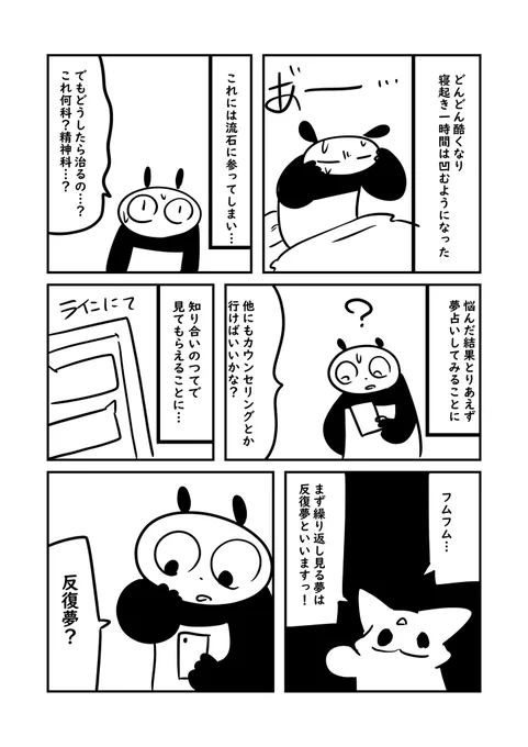 同じ夢を見続けるとおかしくなる話 2/3