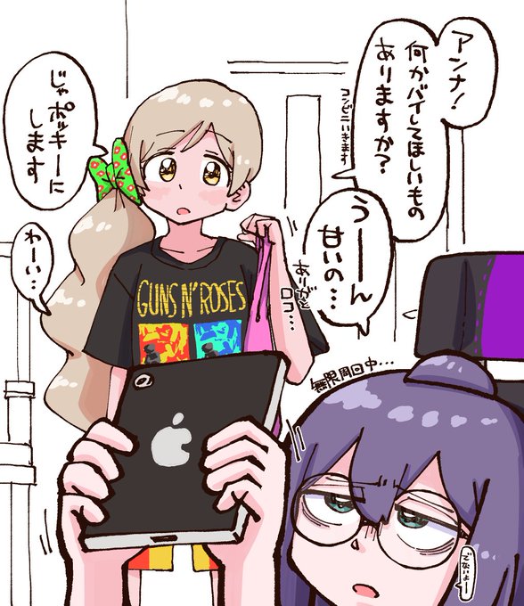 あんロコ 