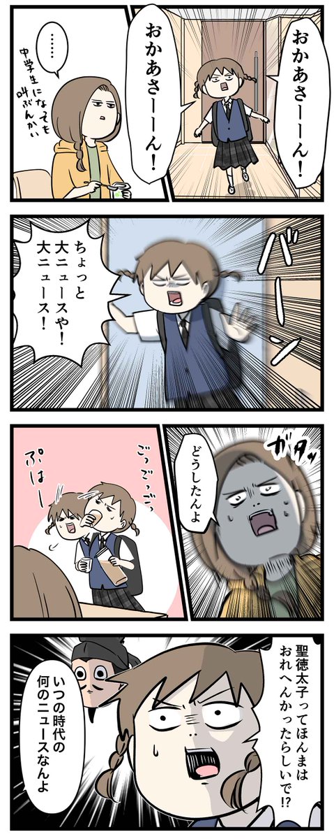とんでもない大ニュースを娘に秘密にしていた
かも知れない話 (1/2)
#コミックエッセイ
#漫画が読めるハッシュタグ