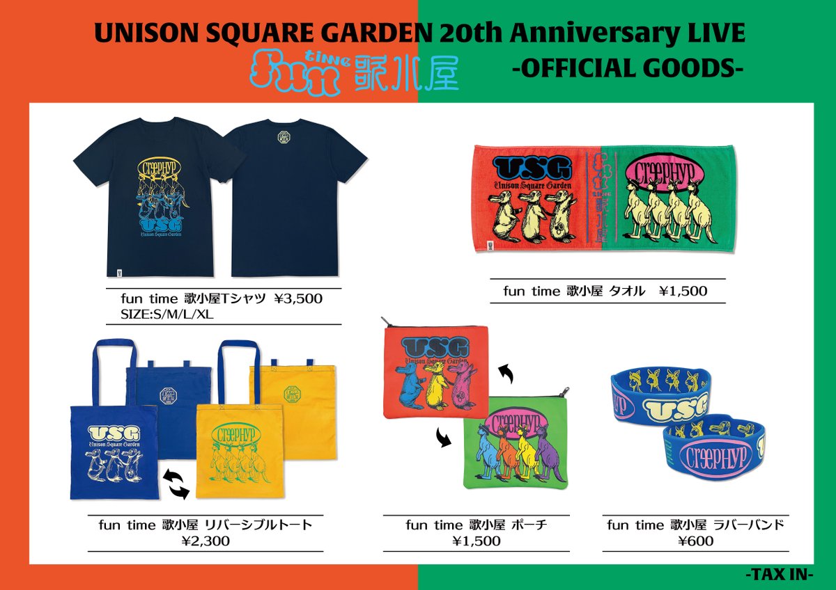 グッズ情報】 本日12:00～「UNISON SQUARE GARDEN 20th Anniversary