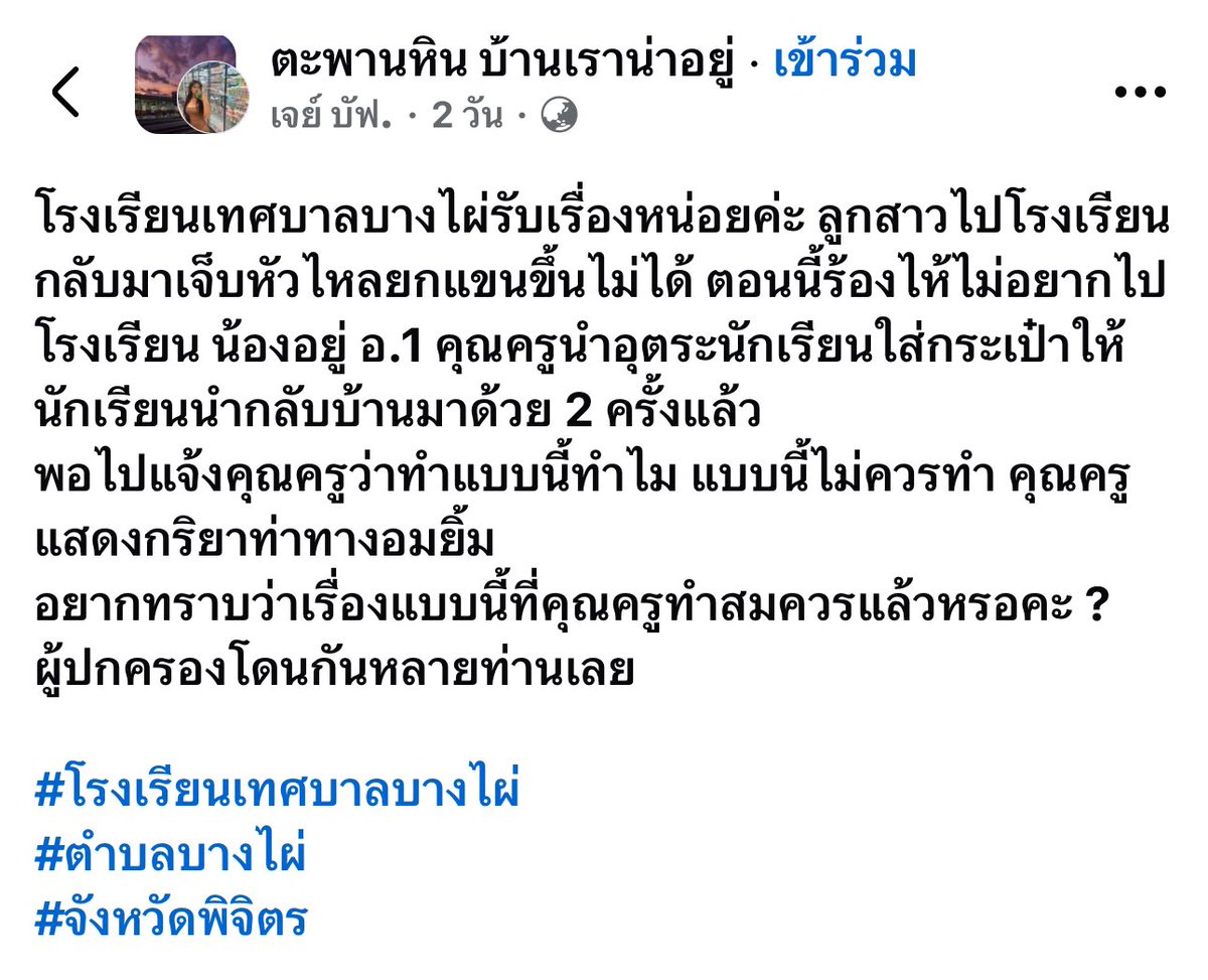 เด็ก อ.1 ขี้แตกครูจับแก้ผ้าให้ยืนหน้าเสาธงแล้วโทรตาม ผปค.ให้เอาเสื้อผ้ามาเปลี่ยนให้เด็ก เหี้ยสุดคือเอาขี้ใส่กระเป๋าให้เด็กเอากลับบ้าน อีเหี้ยครูนี่โรคจิต อย่าให้มันเป็นครูต่อเลยสัส รร.เทศบาลบางไผ่