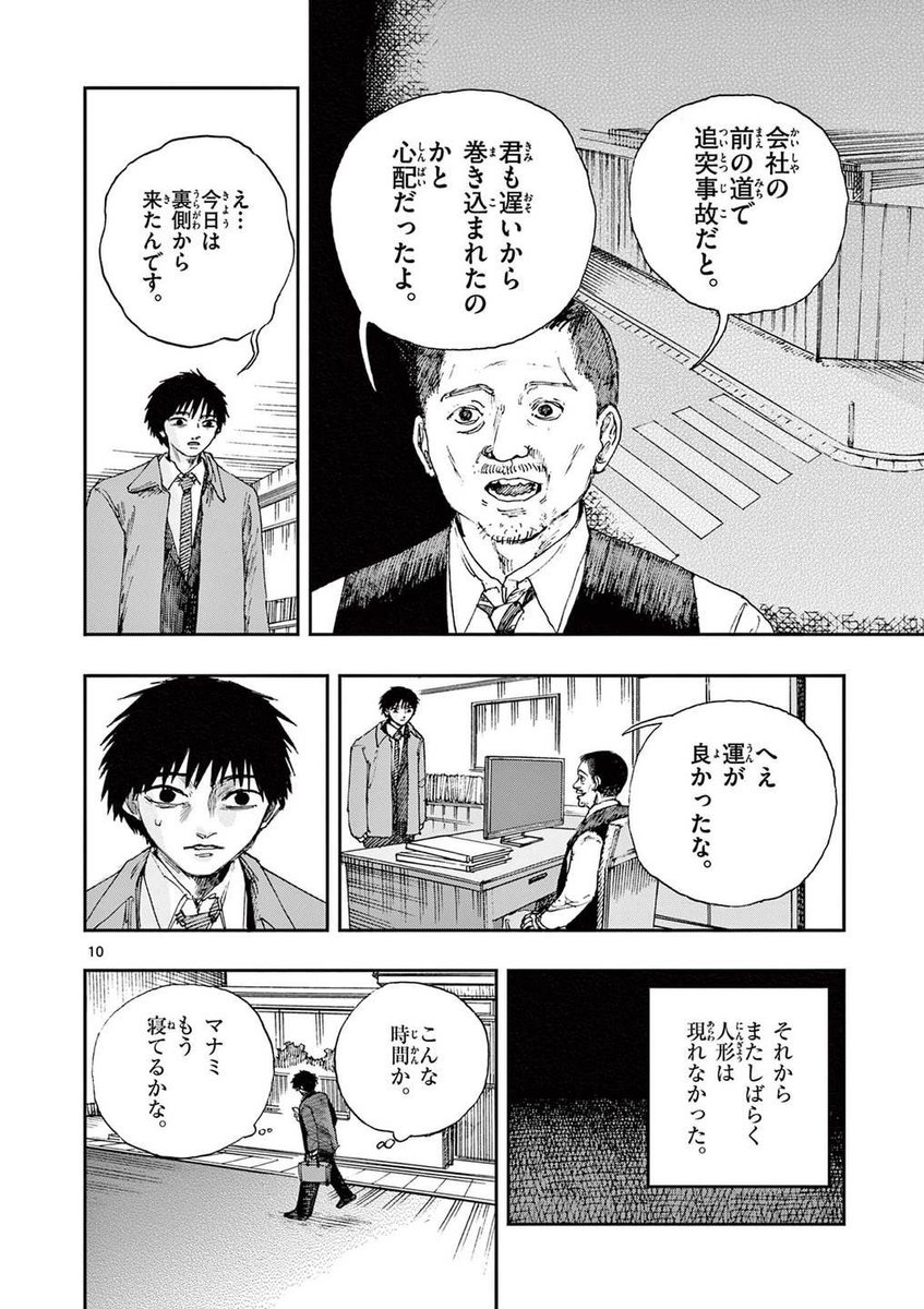 その人形を見たら、即逃げるべき理由。
※ホラー漫画です(3/4) 