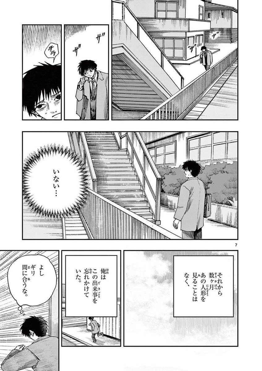 その人形を見たら、即逃げるべき理由。
※ホラー漫画です(3/4) 
