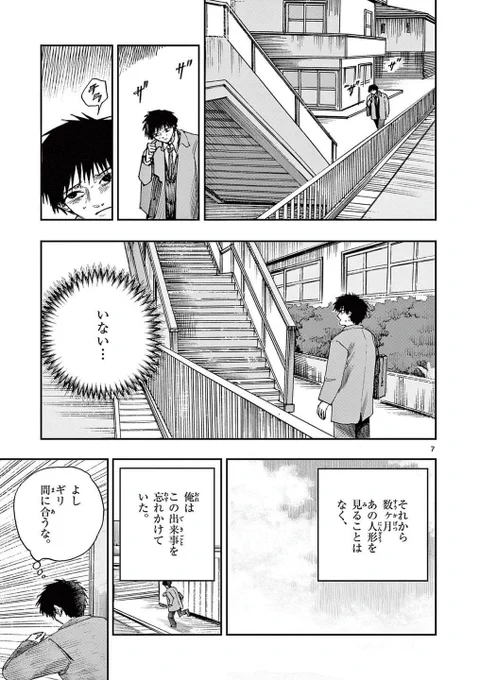 その人形を見たら、即逃げるべき理由。
※ホラー漫画です(3/4) 