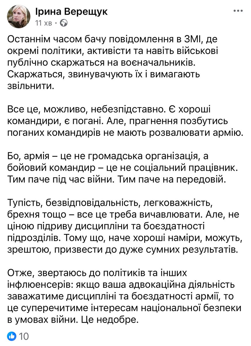 Віце-премʼєрка Ірина Верещук закликала громадськість не розвалювати армію критикою на адресу окремих командирів. 

При цьому вона сама визнала наявність проблеми у війську. 

Оскільки пані Верещук працює в уряді, закликаю її підняти на засіданні КМУ питання великої армійської