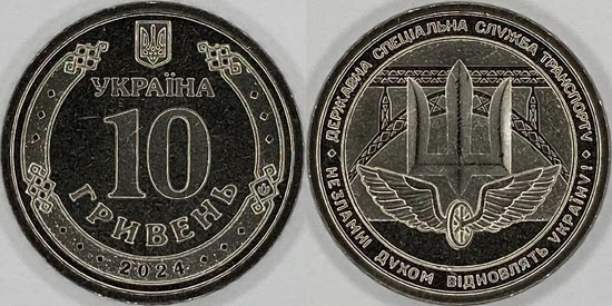 Ukraine 10 hryven 2024 - The State Special Transport Service dlvr.it/T9c5ck