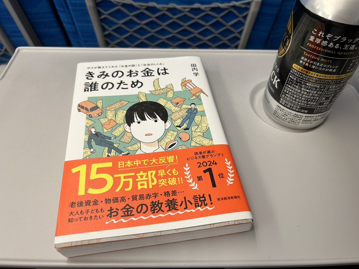 irusyo18ks's tweet photo. NewsPicksでの厚切りジェイソンとのディベートが興味深くてこの本を手に取った。
・お金に価値はない
・お金の奴隷になってはいけない
格差や国の借金に対する自分の誤解も含め、お金の本質を学べて、金融教育なのに心も温まるストーリーが素敵。
#きみのお金は誰のため
#読了 https://t.co/UUU0pOANwa