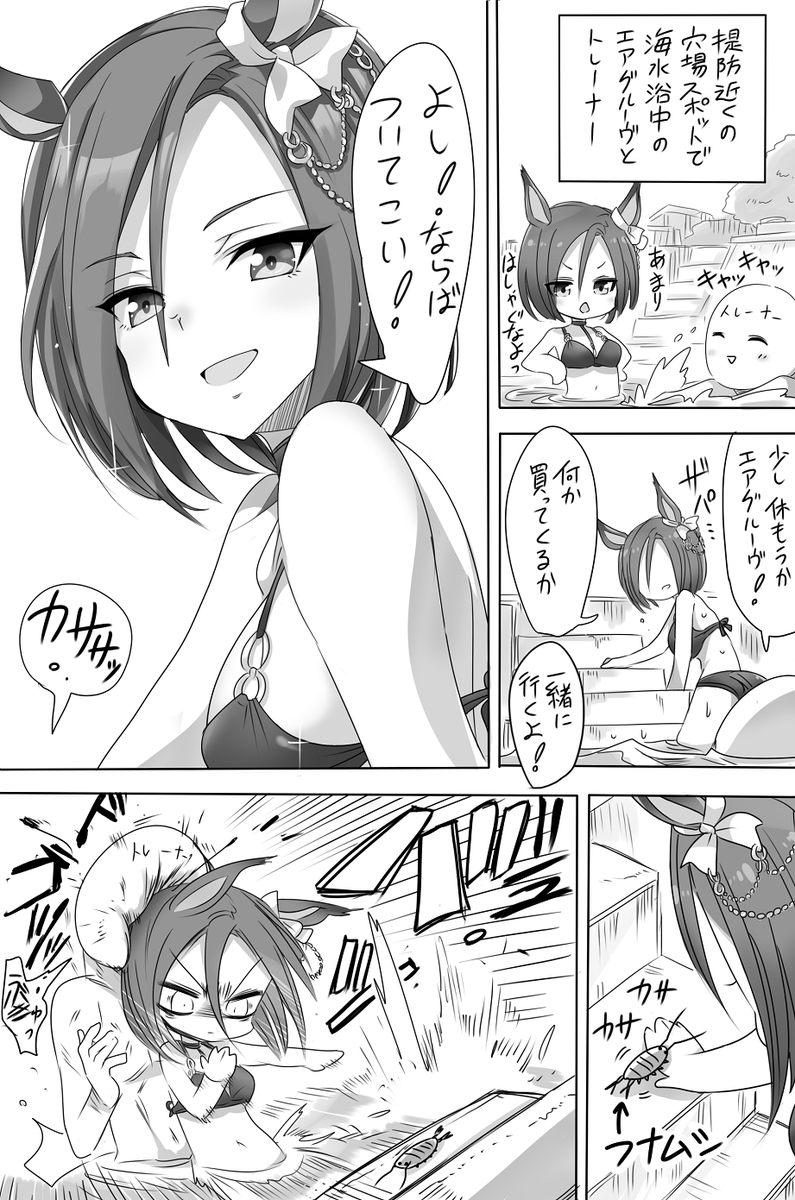 今日は #海の日 なので、 エアグルーヴと海に遊びに行くお話を再掲載♪🌊🌻 #ウマ娘 #エアグルーヴ