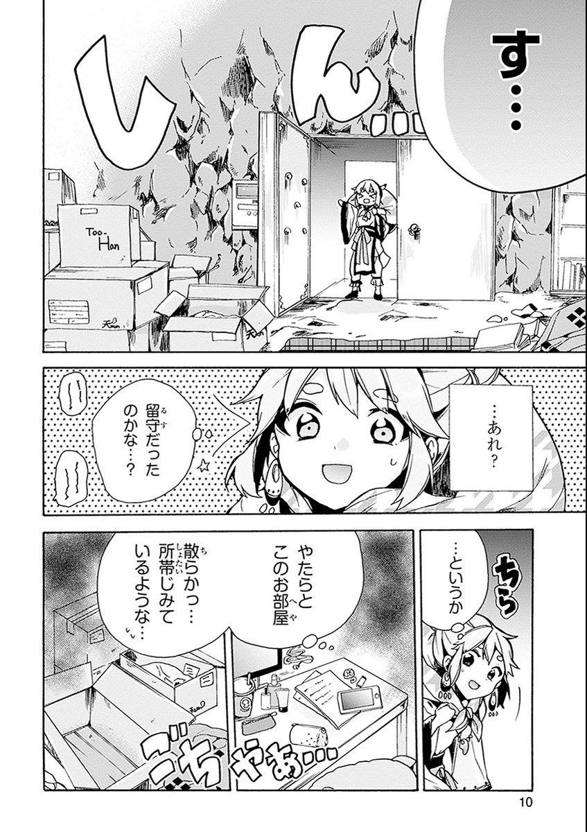 憧れの最高神が引きこもり隠れオタクだった(3/7) 