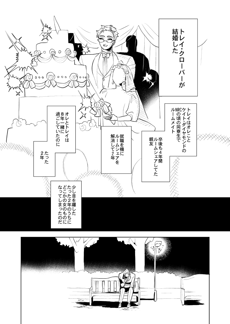 ジェイケイジェイ百合🐬♦️🐬♦️
トレパイのことがずっとずっと好きだったけーくんとジェがトレパイの結婚式の帰りに百合する話①(1/2) 