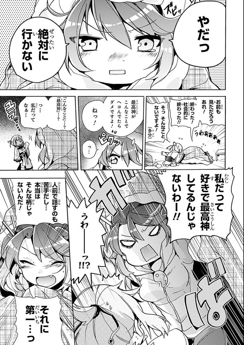 憧れの最高神が引きこもり隠れオタクだった(6/7) 